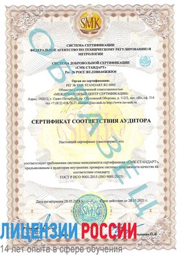 Образец сертификата соответствия аудитора Приморско-Ахтарск Сертификат ISO 9001